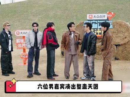 白鹿以为拿的是公主剧本,实则踩进全员整蛊杀猪盘! #综艺解说 #影视娱乐 #白鹿 #王鹤棣 #范丞丞