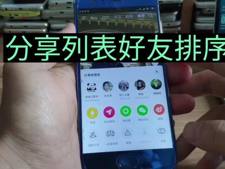 抖音分享列表好友顺序怎么调整 #抖音设置