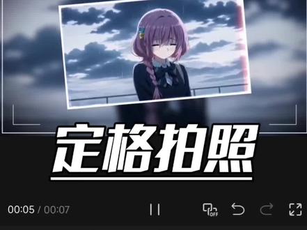 “定格拍照”效果!#剪辑教程 #视频剪辑 #学剪辑 #剪映