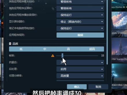 Wallpaper这样设置画质流畅不卡顿!! #电脑知识#电脑技巧#桌面美化#wallpaper#动态壁纸