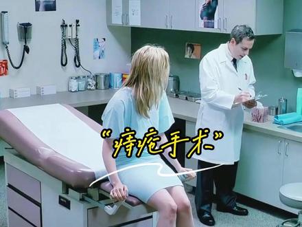 女性做痔疮手术,会不会被医生看见隐私部位? #冷知识科普 #有趣的知识又增长了 #涨知识 #知识分享 #科普
