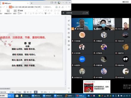 腾讯会议网课播放ppt时如何看得学生画面 #在线学习 #网课 #教育培训