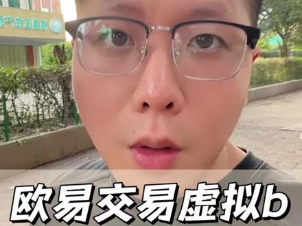 欧易炒币收到电诈款,怎么处理?#虚拟币被骗 #炒币冻卡 #银行卡冻结 #银行卡解冻 #司法冻结