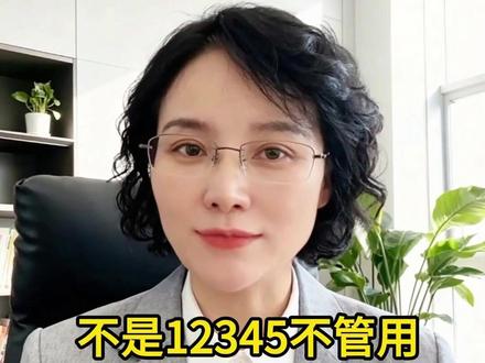 不是12345不管用是你用错了方式 #维权 #12345 #老百姓关心的话题
