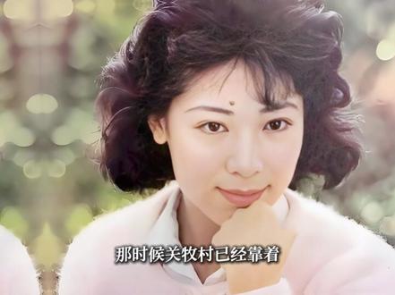 为孩子也为自己,关牧村勇敢重启人生! #女性成长#家庭婚姻情感#故事#人生感悟