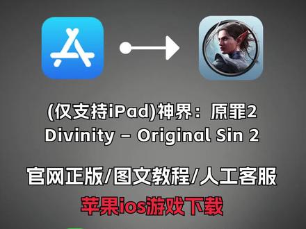 苹果ios手游推荐:神界原罪2