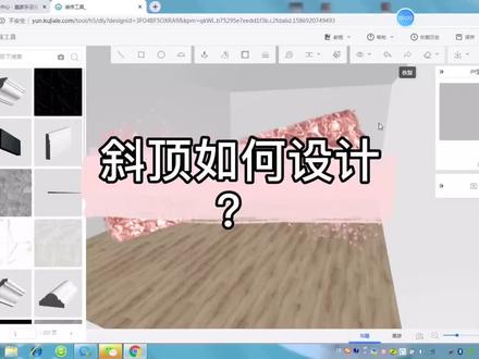 #酷家乐 斜顶不会画,教你一秒搞定