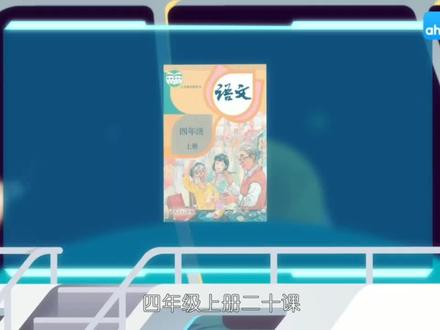 四年级语文上册《陀螺》趣味闯关动画课文解析#儿童动画 #动画 #启蒙早教 #儿童益智 #陀螺