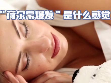 揭秘“荷尔蒙爆发”:女性如何焕发迷人魅力