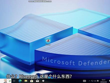 Blueeye勒索来袭!16款国内外杀毒软件谁能防御? 本期参赛名单
1. 火绒安全 6.0
2. 瑞星
3. 腾讯电脑管家
4. 智量终端安全
5. 360安全卫士
6. ESET
7.PYAS
8. Dr.Web
9. Avast Free
10.Avira
11. 12. 卡巴斯基 /HMPA
13. McAfee (迈克菲)
14.Bitdefender
15.zonealarm
16.趋势科技
BGM(背景音乐)
1.Monsters
2.Fool For You
特别感谢BD ESSP测试:
@小杰Windows 病毒提供:@小杰Windows #腾讯电脑管家 #杀毒软件 #360安全卫士 #勒索病毒 #科技改变生活