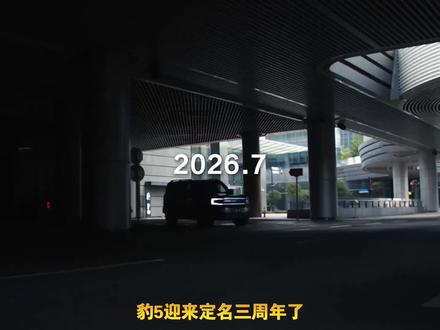 个性越野全能王者方程豹豹5 三年深耕,从电驱越野开创者到市场销量领跑者,豹5用实力证明,新能源越野也能平衡日常通勤与山野远行。个性越野全能王者限时25.38万,谁能不心动?#比亚迪 #方程豹