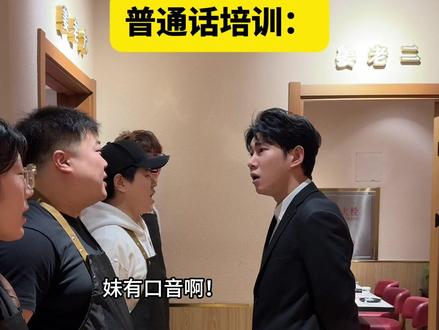 《普通话培训》 #李宗恒