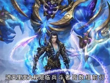 #遮天 #遮天九秘 #遮天叶凡怎么得到九秘