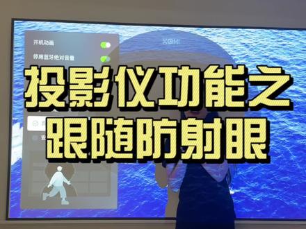 家用好物还看极米~#科技改变生活 #数码科技 #智能家居 #双十一必买 #私人影院