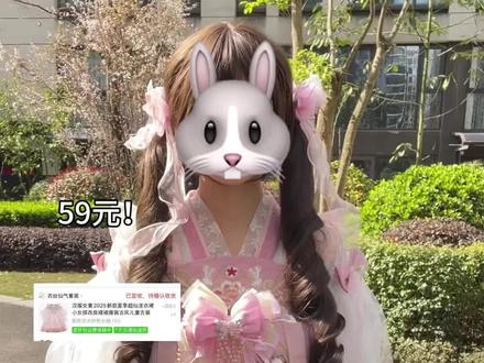 59元儿童汉服爆改成功啦!真的很精致很漂亮哦 超级出片!#展示一下我的甜妹穿搭 #儿童汉服穿搭 #中华风lolita #平价好物 #汉服改造