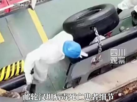 5月5日,世卫组织称,极地探险邮轮“洪迪厄斯”号疑似发生了非常罕见的汉坦病毒在密接者中的人际传播,死者从发病到死亡时间仅约5天。