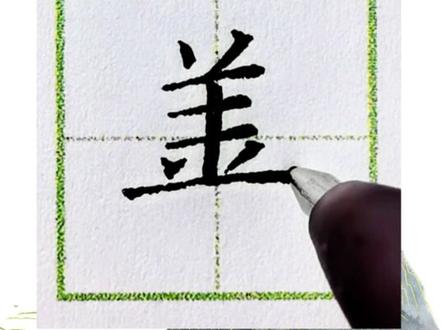 【硬笔课堂】小学语文三年级下册第6课 一款专为小学生识字、练字录制的课程#与课本同步 #语文预习 #笔画笔顺 #小学生硬笔书法