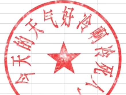 #学好ps 可任意改字的印章模版,透明png,做旧,斑驳,裂纹, 绘画,psd模版。画着玩的个性印章。