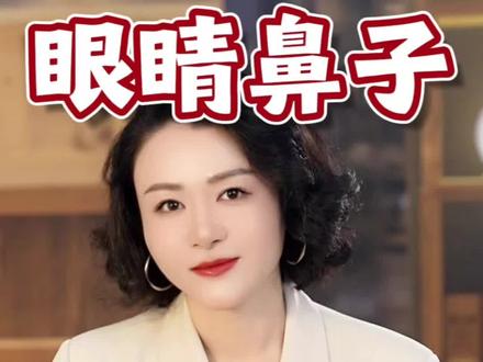 先do眼睛还是先do鼻子?顺序错了会出大问题!
#变美 #整容日记 #女生必看 #拯救塌鼻梁 #整容需谨慎