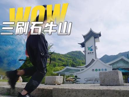 石牛山超详细攻略!玩对不完漏哦
#福建石牛山 #岱仙瀑布