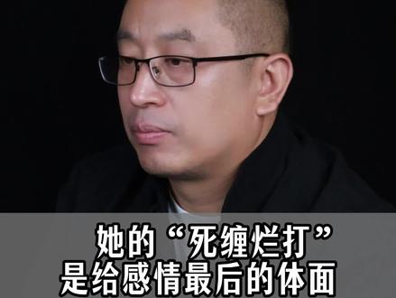 女人的退场和男人的退场 真的不一样!#感情共鸣 #男性女性 #现实