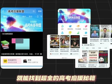 抖音精选,伴你奔赴理想,静待金榜花开 #抖音精选#解锁精选云假期#高考#高考应援联盟