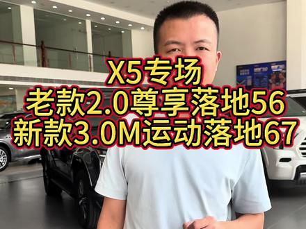 宝马X5可以上车了,真实靠谱#宝马X5 #宝马X5落地价 #26款宝马x5 #公路之王x5 #中大型suv