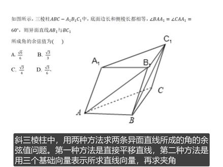 立体几何||斜三棱柱中,求两条异面直线所成的夹角,用两种方法