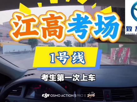 江高考场 科目三1号线 科目三详细点位讲解#江高考场#科目三考试模拟练习 #江高考场科目三#科目三考试#致友驾校