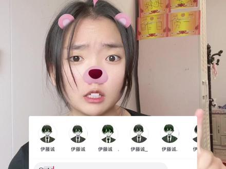 伊藤诚到底是个啥?梗 #黑脸姐姐