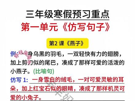 #三年级下册 各种句式是重点,假期准备一本专项练习,每天一页,打牢句式基础,#句式训练 #句式强化训练 #寒假充电计划 #小学语文