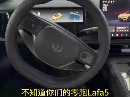 零跑Lafa5/B01的车友是否也有跟我一样的情况
分享每天用车小知识小技巧
#零跑汽车 #零跑B01 #零跑D19 #零跑lafa5