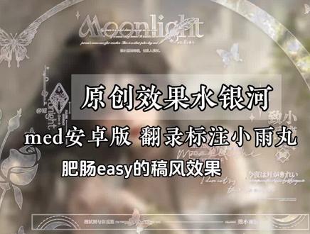 原创水银河
稿风效果
#medibang教程 #水印框 #水印框打法 #水印框效果 #原创头像分享