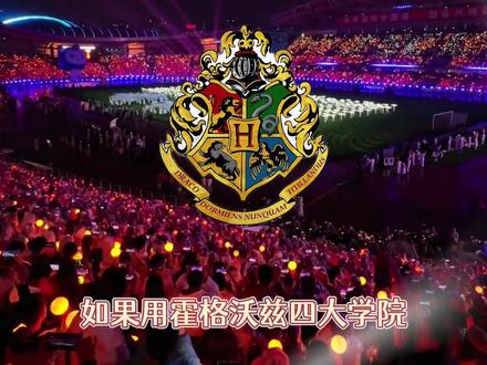 如果用霍格沃兹打开苏超 苏超开幕式直接幻视魁地奇世界杯开场(学院分院欢迎讨论,视频仅小渔拙见,大家不要吵噢,城市排名不分先后)#苏超 #苏超开幕式 #江苏 #足球 #哈利波特
