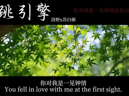 学弟,你对我是一见钟情还是日久生情#苏白粥#心跳引擎#日常