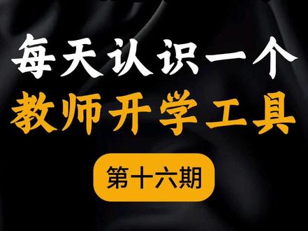 教师必备开学工具 #开学 #班级宠物积分 #宠物养成 #教师必备 #ourteacher