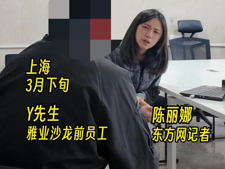 雅业在售后环节的手段更加隐蔽。一位投诉顾客告诉记者,店员涉嫌伪造签名、私下扣次,顾客“消费本”成了糊涂账 #雅业沙龙 #维权 #投诉 #纵相好奇心