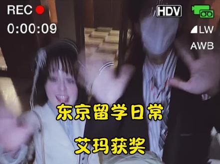 恭喜打在评论区!开学给艾玛看 #青年创作者成长计划 #留学vlog #东京第一甜妹 #留学