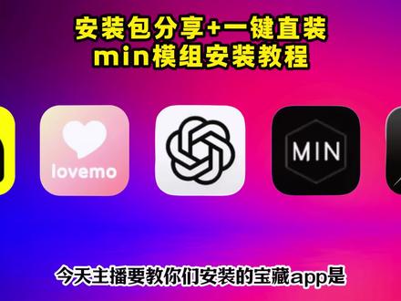 倬偌制裁盒子模组尕,min公益版下载教程,min怎么下载,min公益版怎么下载,制裁盒子怎么刷出来,怎么拿到制裁盒子我的世界,我的世界制裁盒子,我的世界32k附魔,min科技怎么下载,minimax下载教程,min公益版文件,min公益版在哪下载,min下载入口。#min #min公益版 #制裁盒子 #我的世界 #我的世界32k附魔 ,《花心玩机》