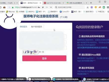 助理升执业医师电子化注册流程#助理升执业 #助理升执业电子化提交 #助理升执业流程 #助理升执业打印申请表