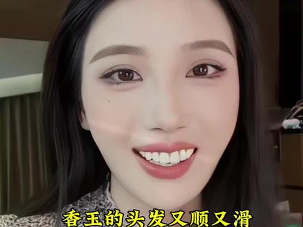 想要香玉同款发质的兄弟姐妹们,摩玉香去屑止痒控油蓬松护发洗发水,88到手一瓶洗发水一瓶护发素还送两袋试用装。#达摩 #李香玉 #洗发水 #强烈推荐