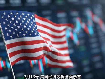 非农暴雷、消费崩盘,美元凭什么创年内新高? #美国 #财经 #美元 #经济 #全球创作者计划