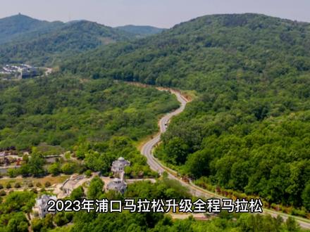 2023南京浦口马拉松配速策略