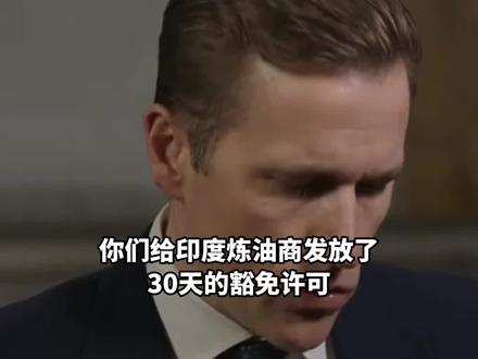 美国“松绑”俄油限制30天,美财长贝森特:俄罗斯受益“不可避免”