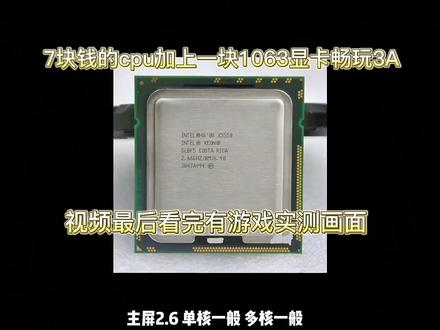 7块钱买个cpu打3a游戏,你信吗?得此配置,买啥40卡?#至强处理器 #diy电脑配置 #南京组装电脑 @抖音小助手