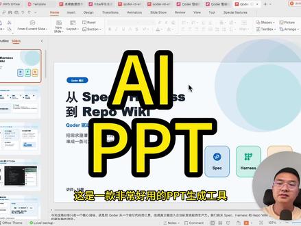 AI做PPT #PPT生成工具 #AI工具 #办公效率 #PPT制作 #AI办公 #工作效率 #培训工具 #会议PPT #PPT技巧 #智能PPT #PPTmaster #AI生成PPT #PPT自动化 #内容创作 #知识分享 #效率工具 #职场技能 #PPT设计 #AI应用 #办公自动化 #PPT模板 #SOP流程 #AI提效 #PPT排版 #Markdown转PPT #AI辅助 #职场效率 #PPT教程 #AI实战