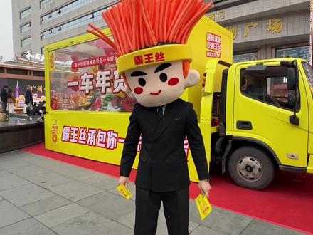 在万家丽偶遇霸王丝爆辣挑战赛!看得我都想去报名试试啦~
#长沙万家丽 #长沙辣王 #长沙年货节 #爆辣辣条吃霸王丝 #霸王丝爆辣挑战赛