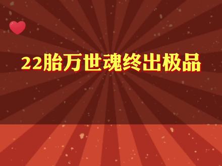 大神铁手执着于秦始皇,22胎终于出终变的了!你看好不好!#怀旧游戏 #我的游戏故事 #一起打游戏