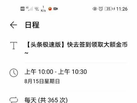 怎样删除日历签到提醒#日历表 #视频来了