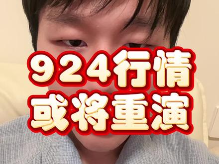 敢在大家悲观时说未来有大行情的博主, ai+方向或重演924行情,别人恐惧我贪婪 #真实生活分享计划 #大盘 #股票 #股民交流 #财经